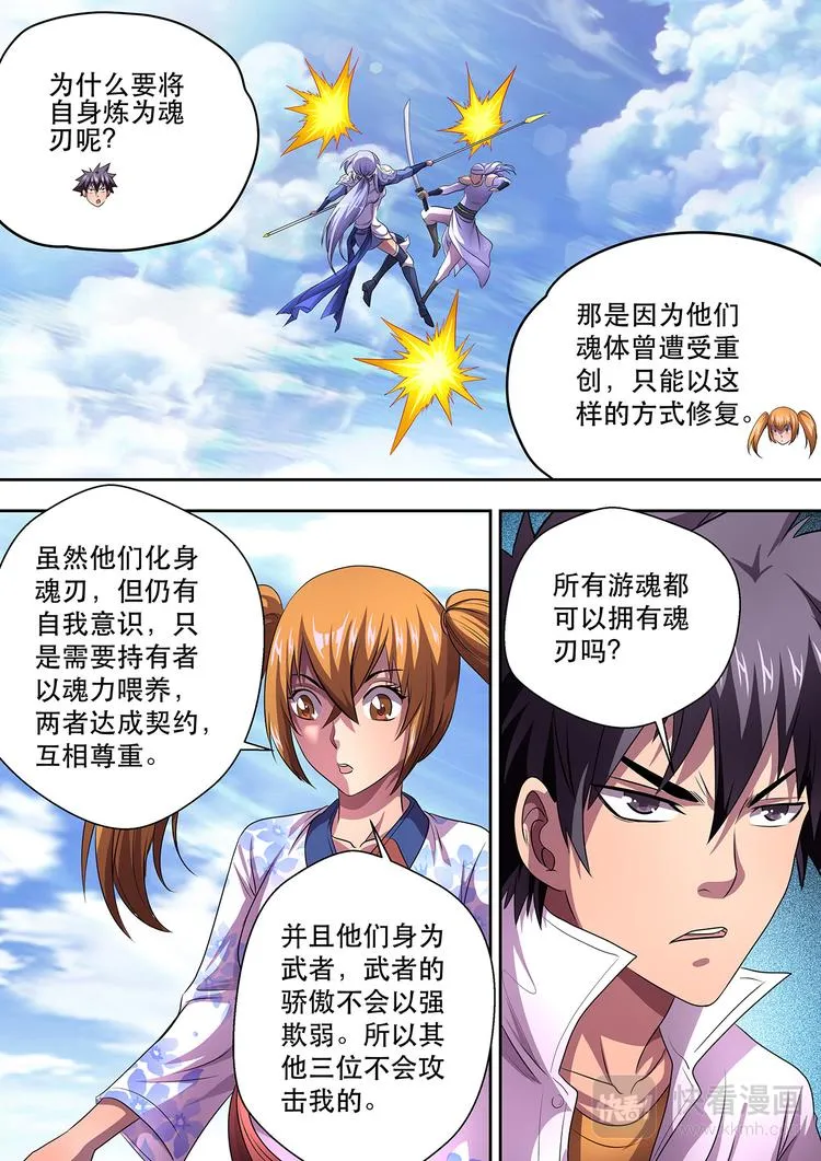 第8话 魂刃之战 第13页