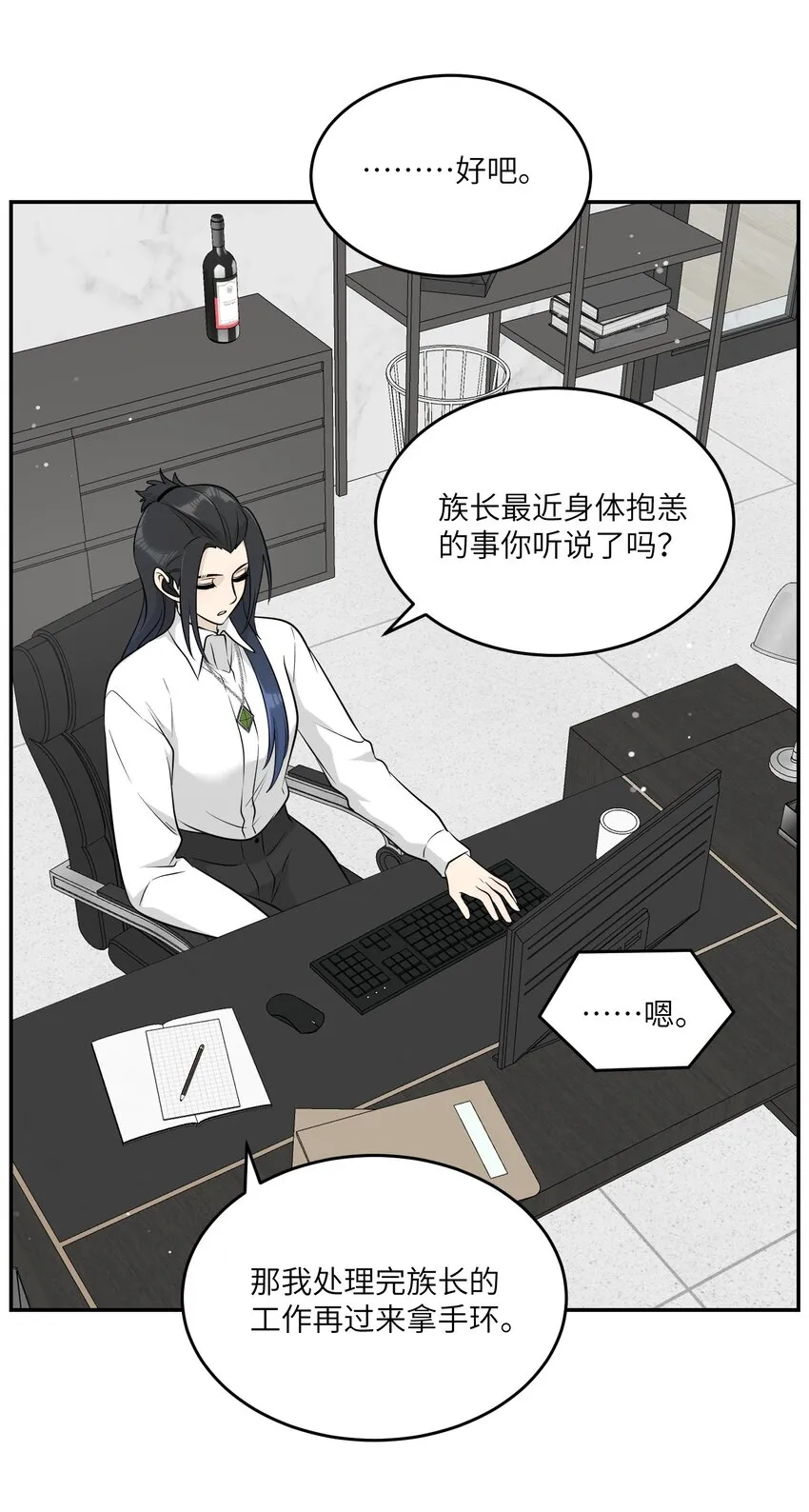 114 “枷锁” 第21页