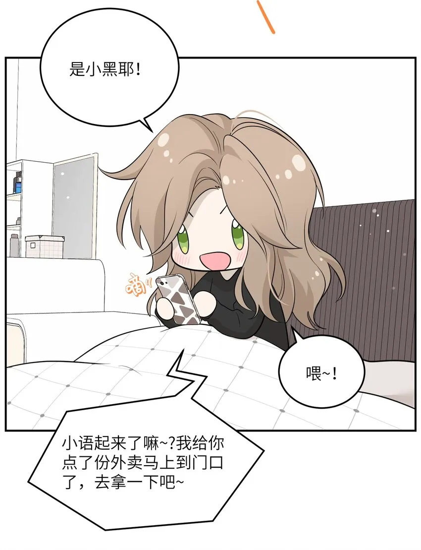115 你的“外卖”到了~ 第17页