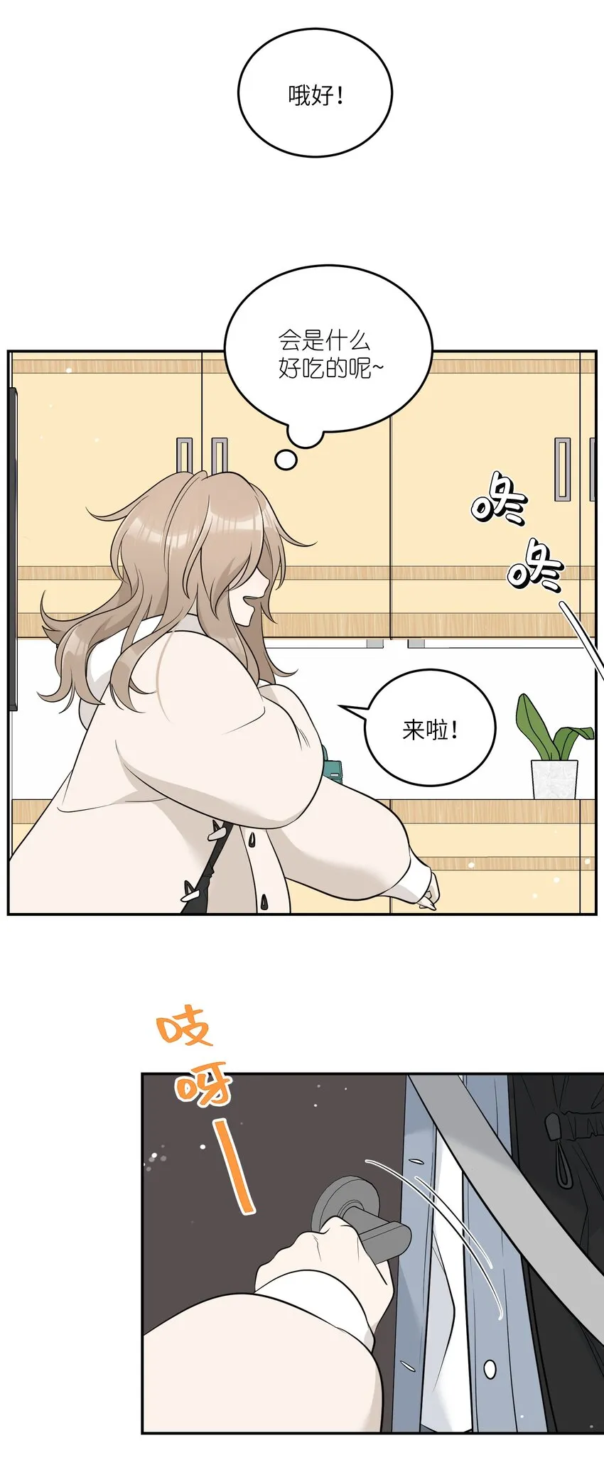115 你的“外卖”到了~ 第18页