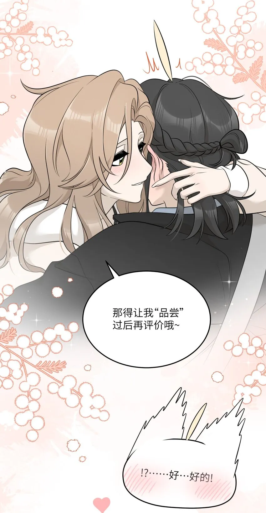 115 你的“外卖”到了~ 第24页