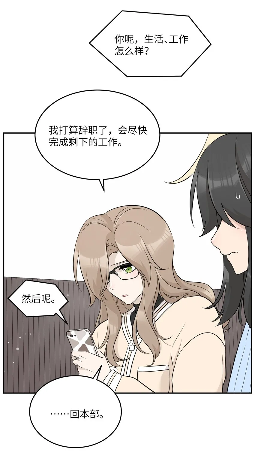 118 我会等你的 第32页