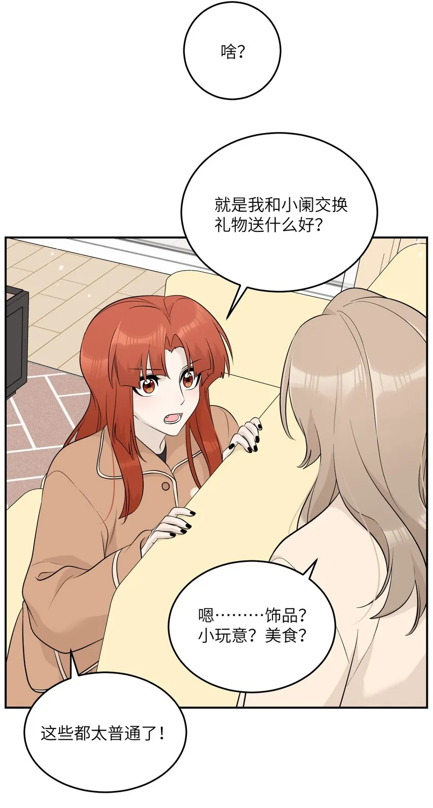 119 奇怪的糕点 第8页