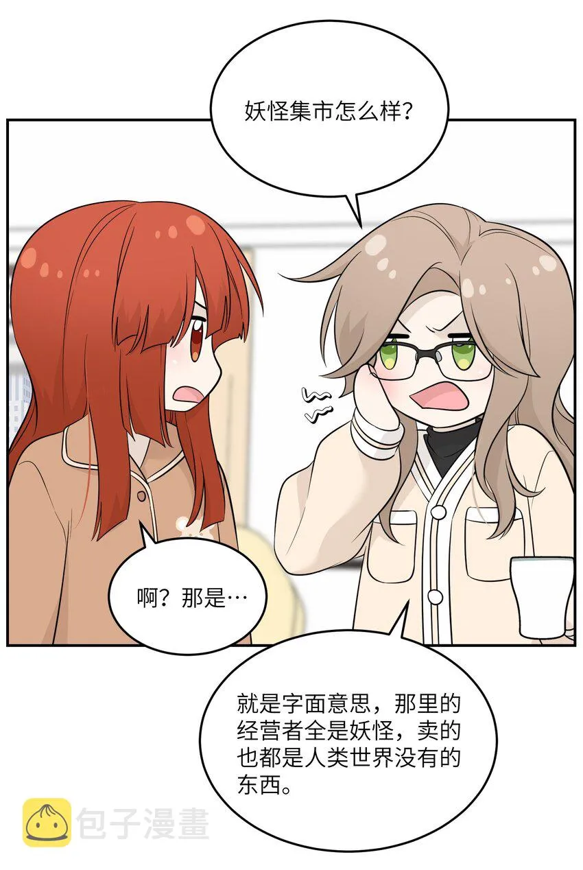 119 奇怪的糕点 第12页