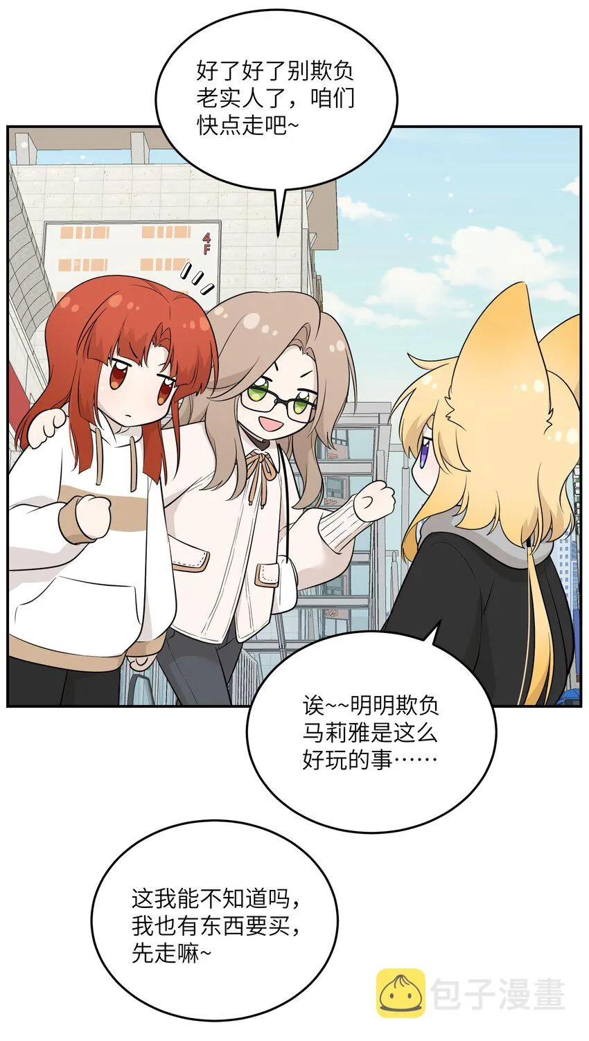 119 奇怪的糕点 第21页