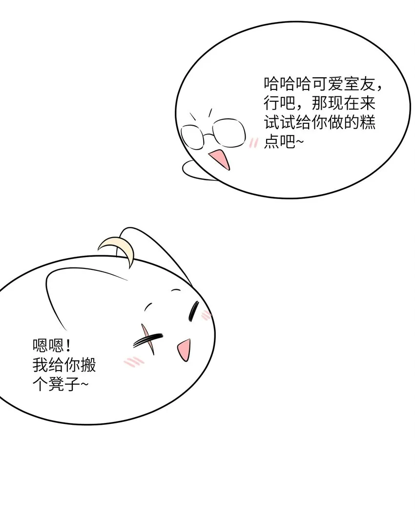 119 奇怪的糕点 第27页