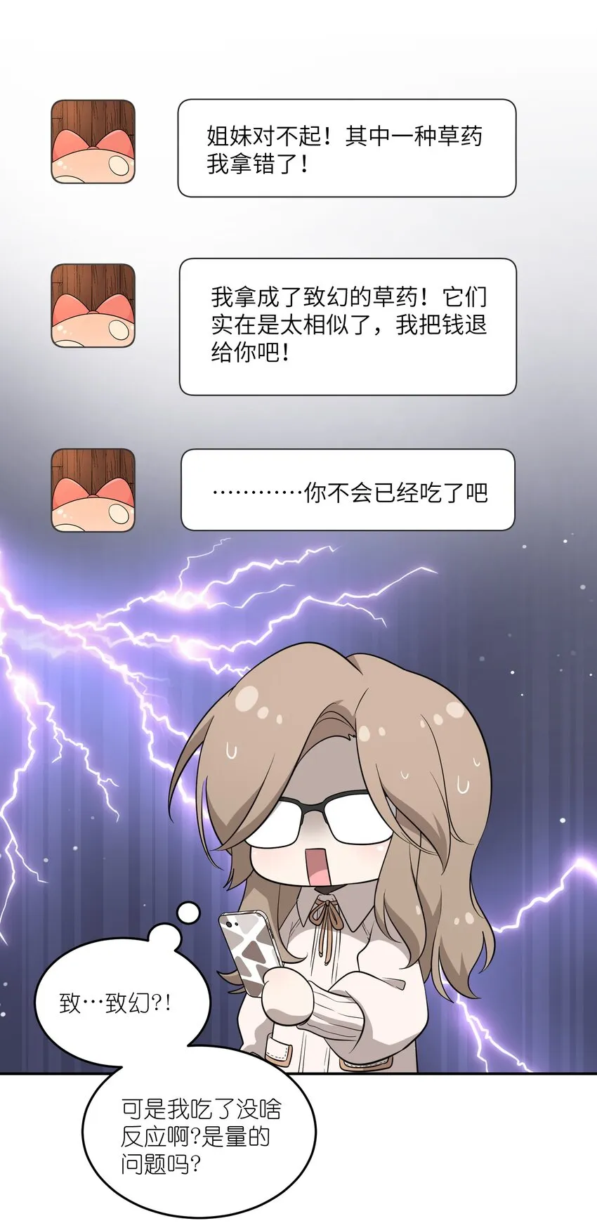 119 奇怪的糕点 第37页