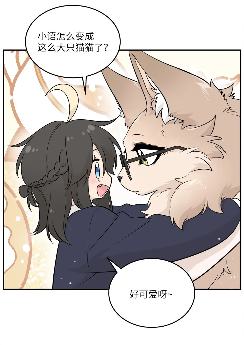 120 大猫猫！ 第4页