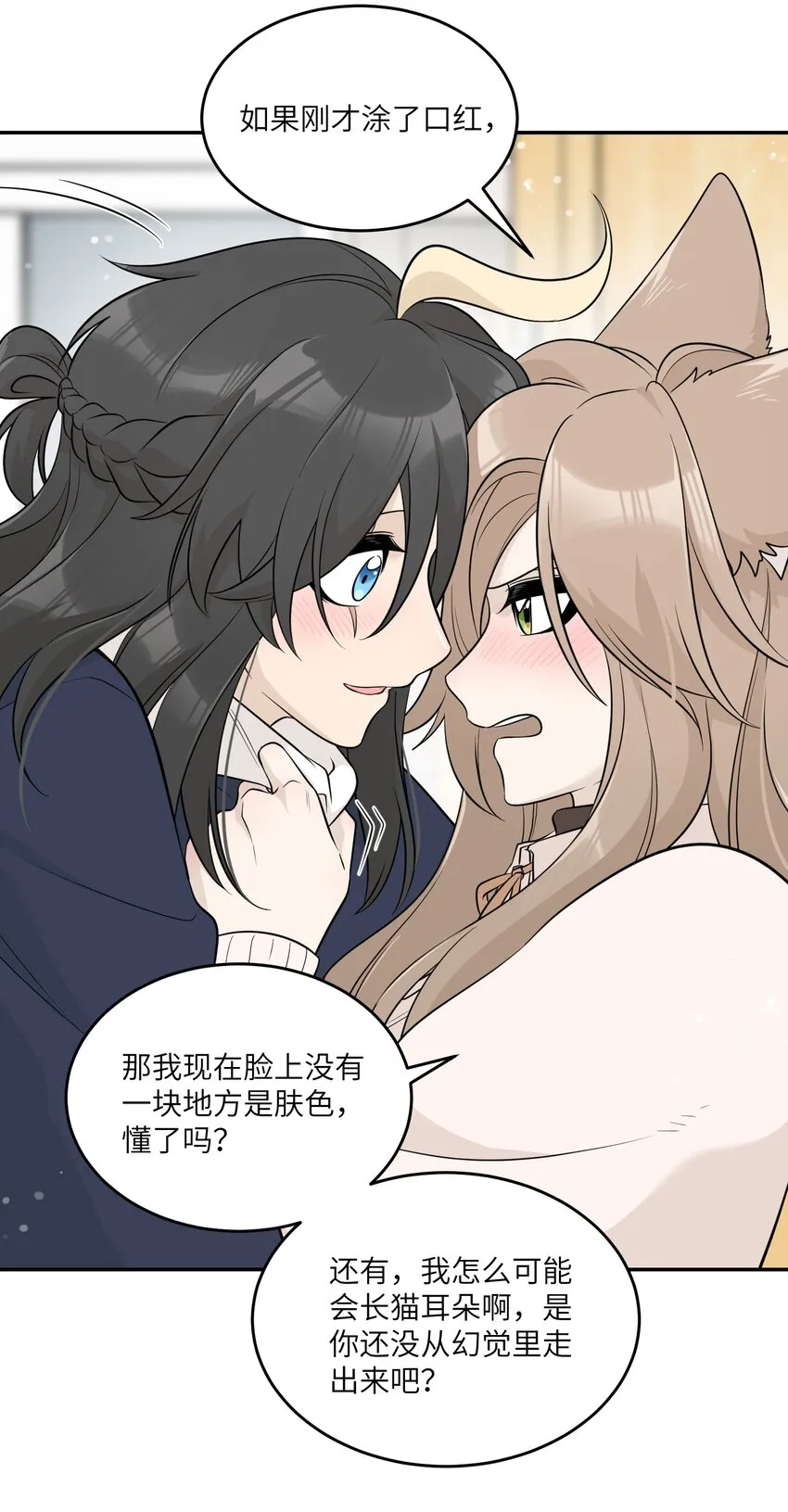 120 大猫猫！ 第16页