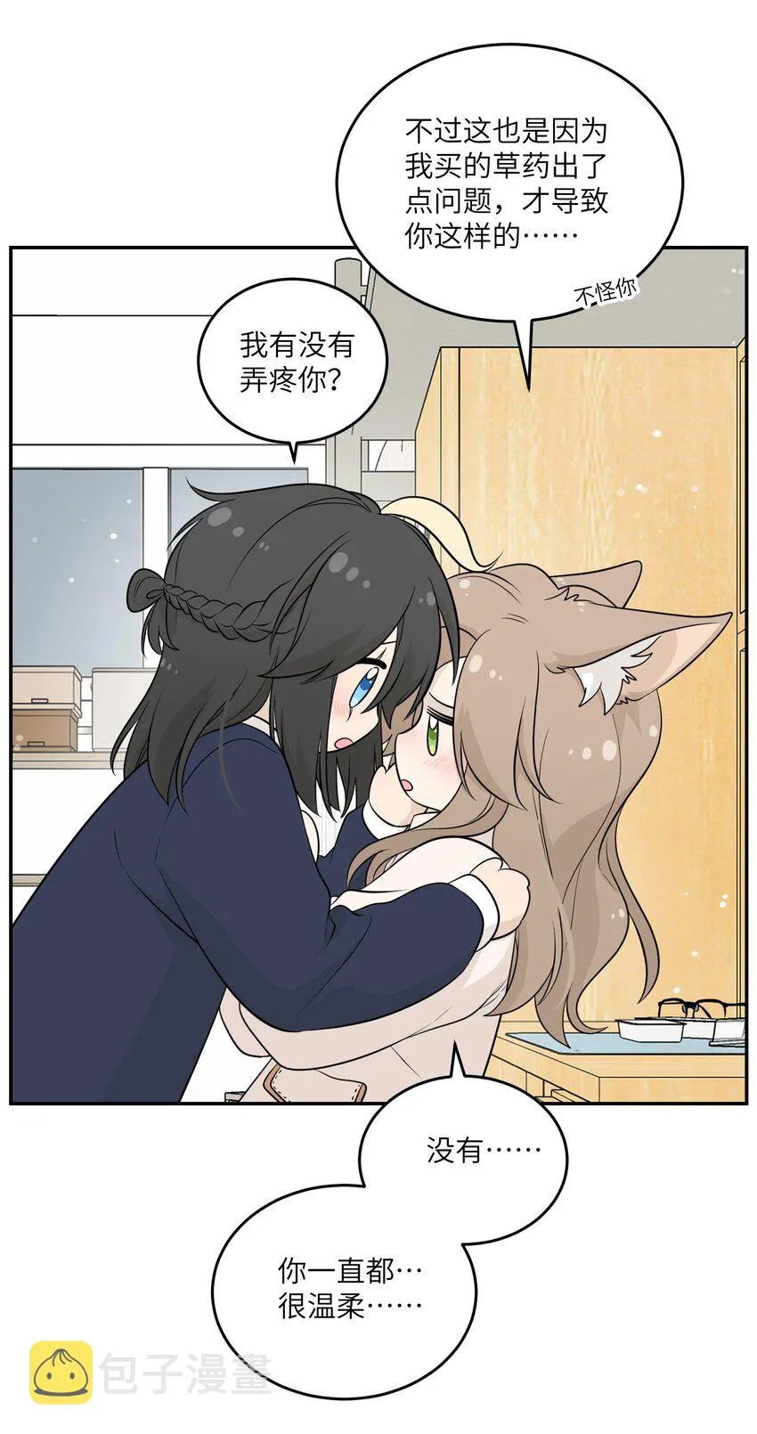120 大猫猫！ 第17页