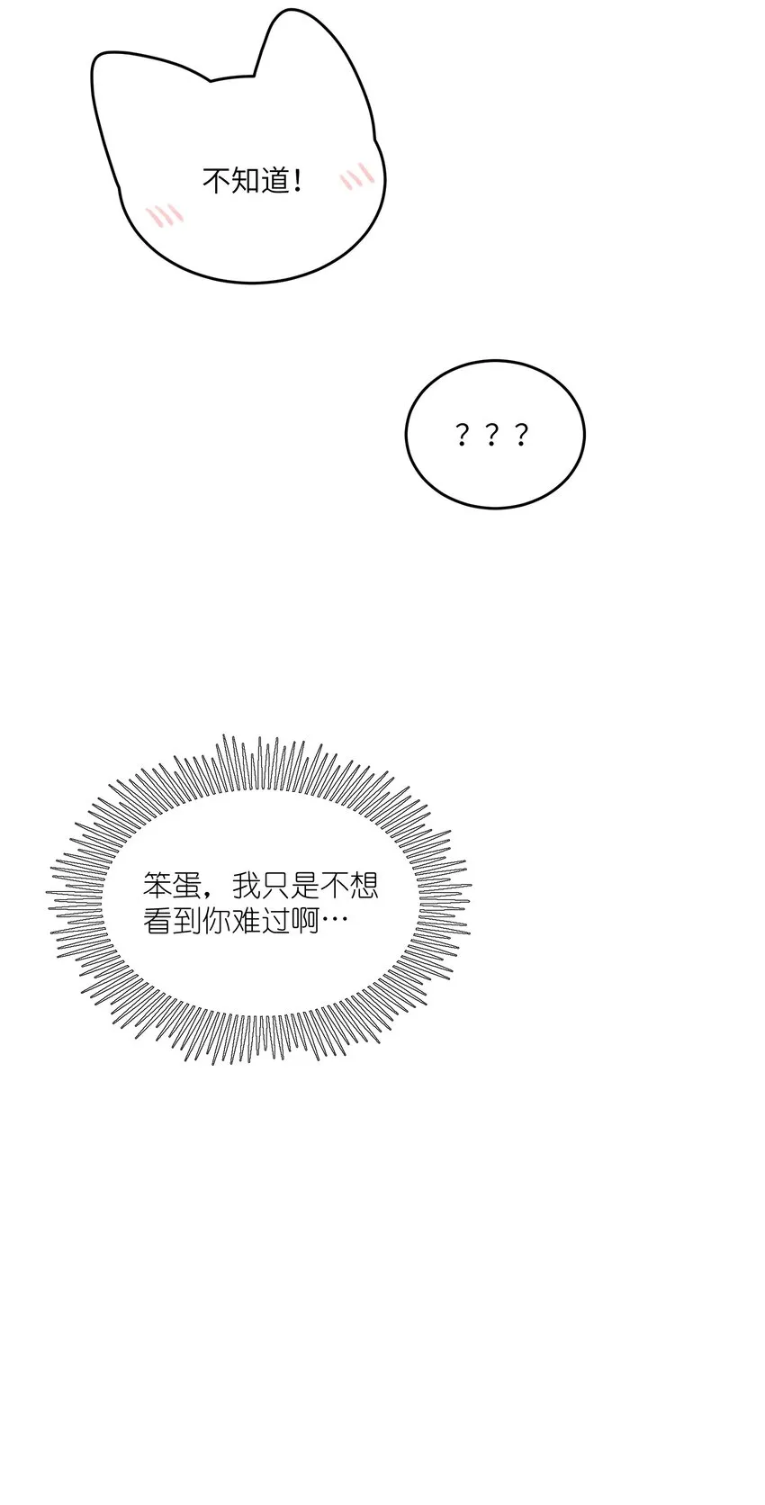 125 重来一次，也会喜欢你！ 第18页