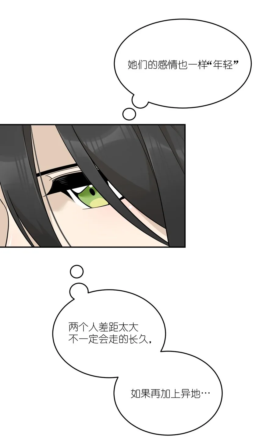 125 重来一次，也会喜欢你！ 第21页