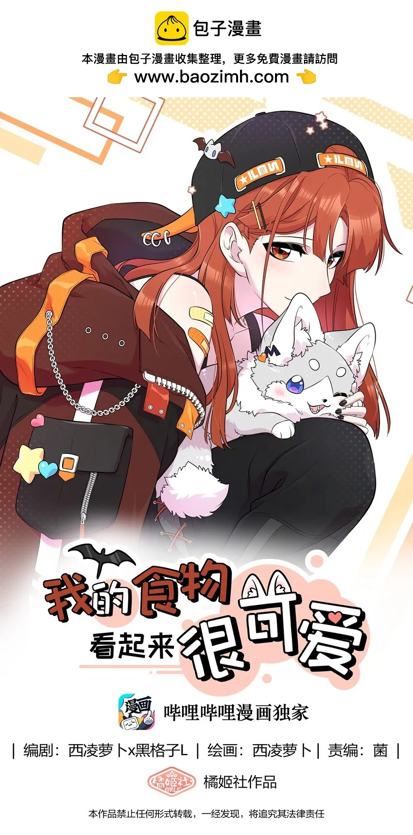 特别篇 猎人与狼：高赏金的委托 第1页
