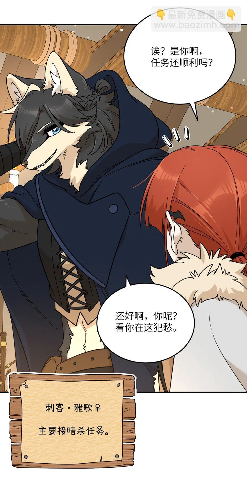 特别篇 猎人与狼：高赏金的委托 第6页