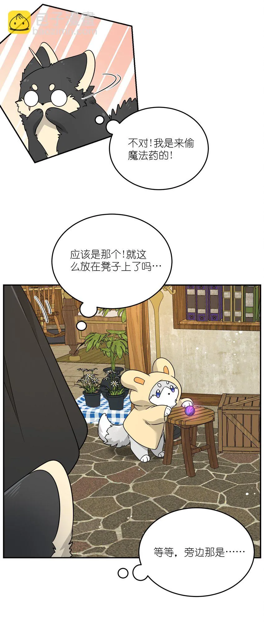 特别篇 猎人与狼：高赏金的委托 第17页