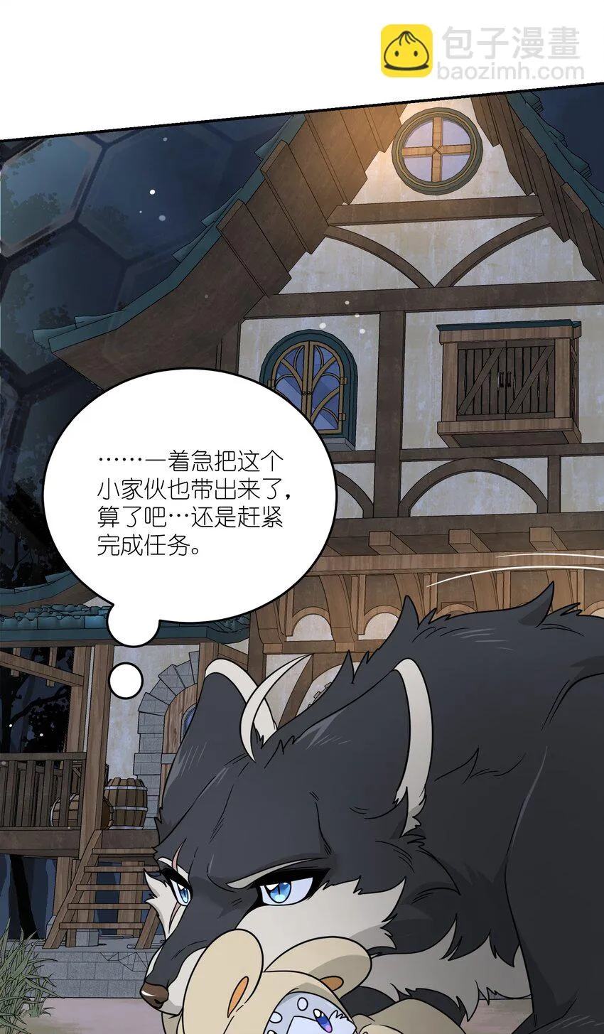 特别篇 猎人与狼：高赏金的委托 第21页