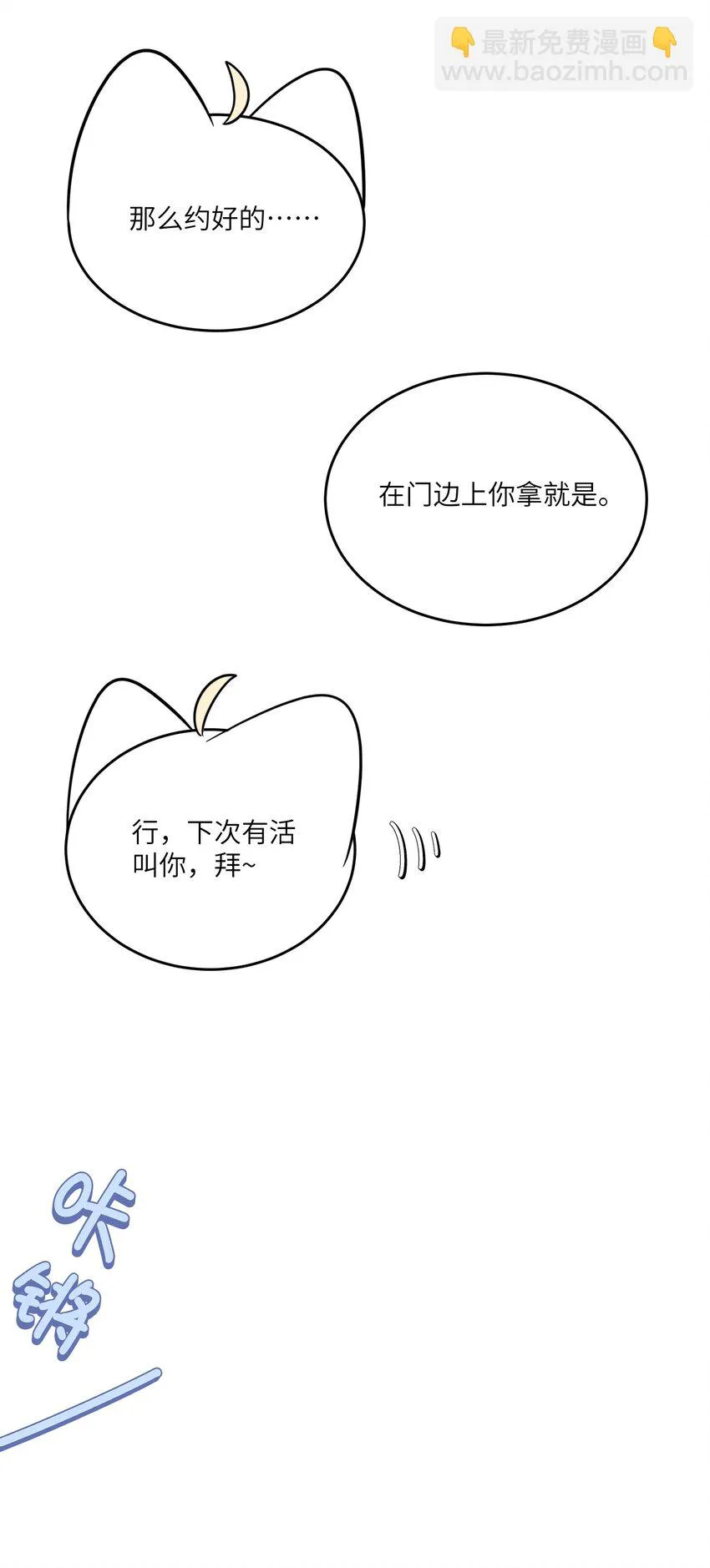 特别篇 猎人与狼：高赏金的委托 第25页