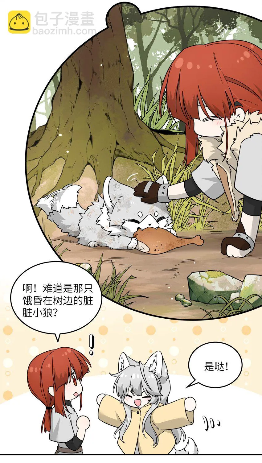 特别篇 猎人与狼：高赏金的委托 第34页