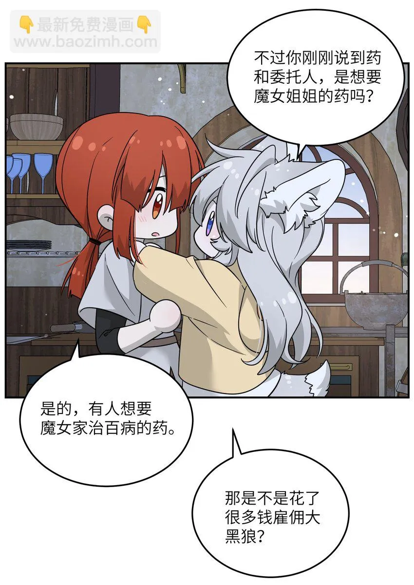 特别篇 猎人与狼：高赏金的委托 第36页