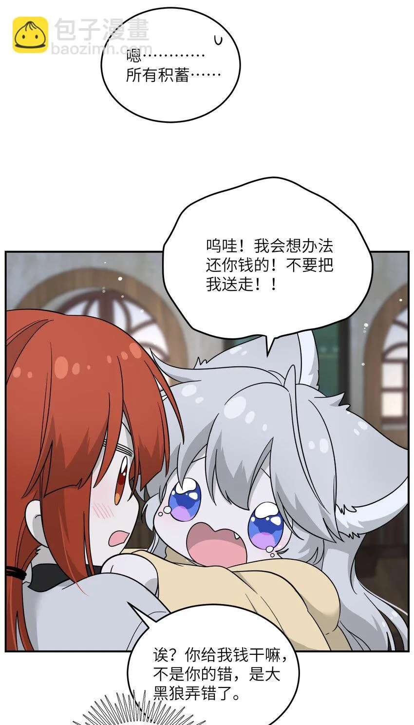 特别篇 猎人与狼：高赏金的委托 第37页