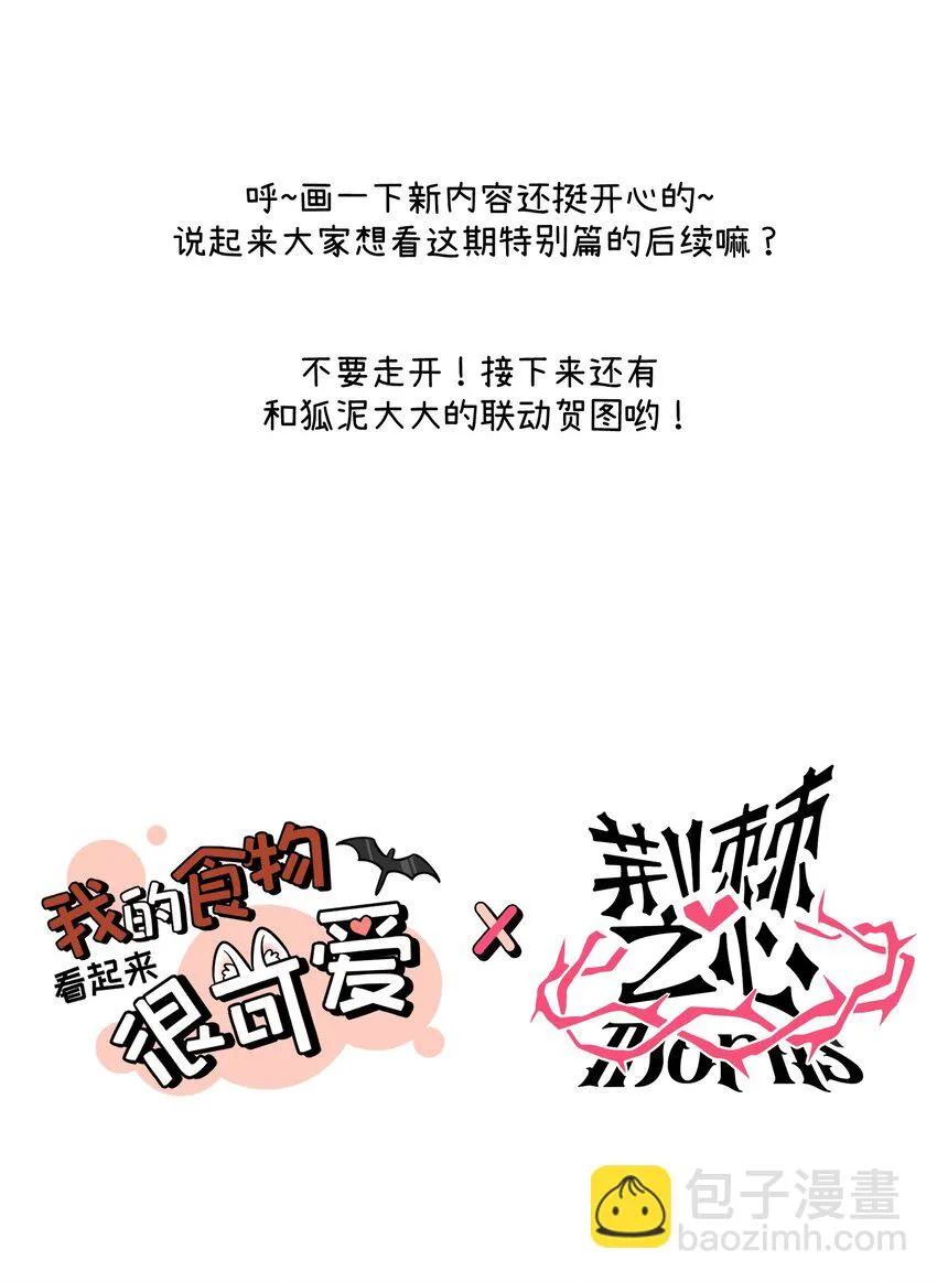 特别篇 猎人与狼：高赏金的委托 第47页