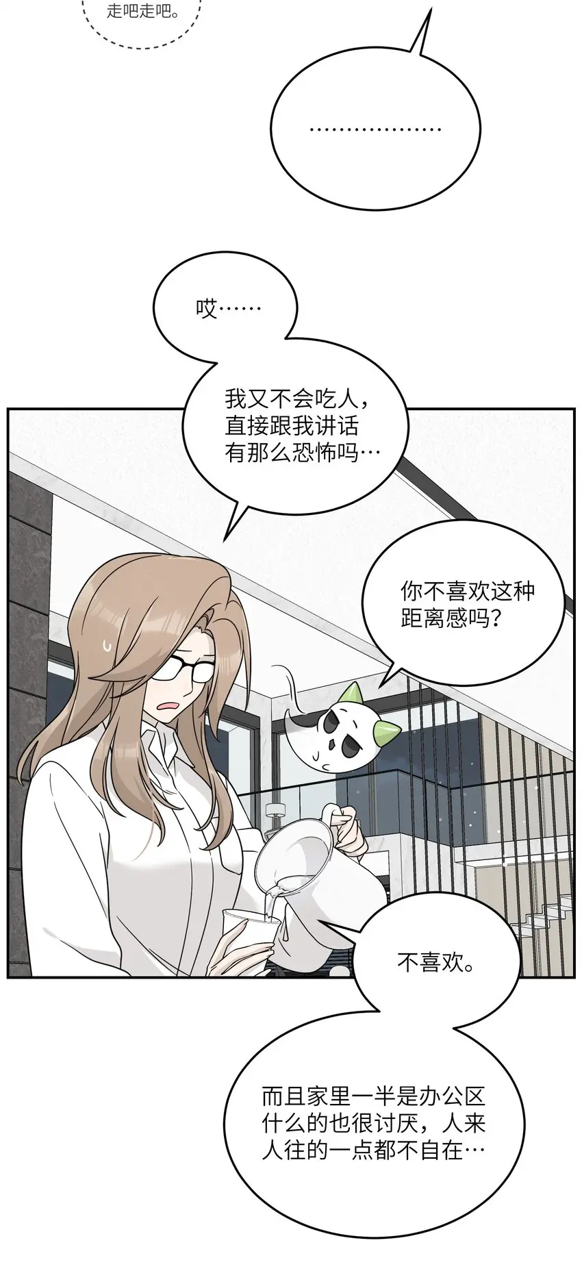 131 不要靠近我啊！ 第4页