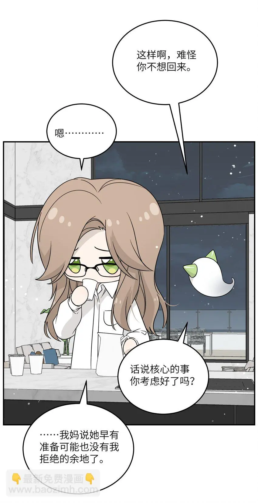 131 不要靠近我啊！ 第5页
