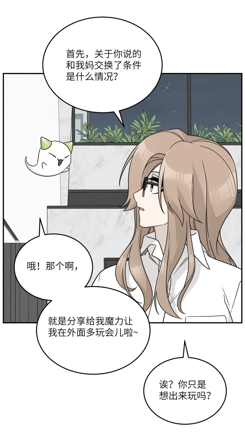 131 不要靠近我啊！ 第8页