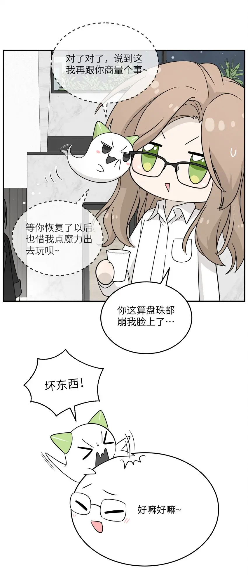 131 不要靠近我啊！ 第10页