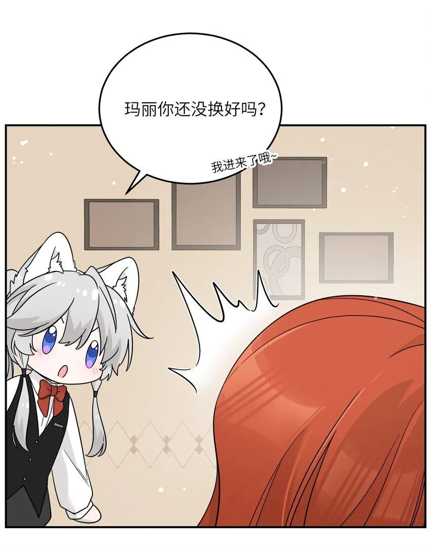 131 不要靠近我啊！ 第24页
