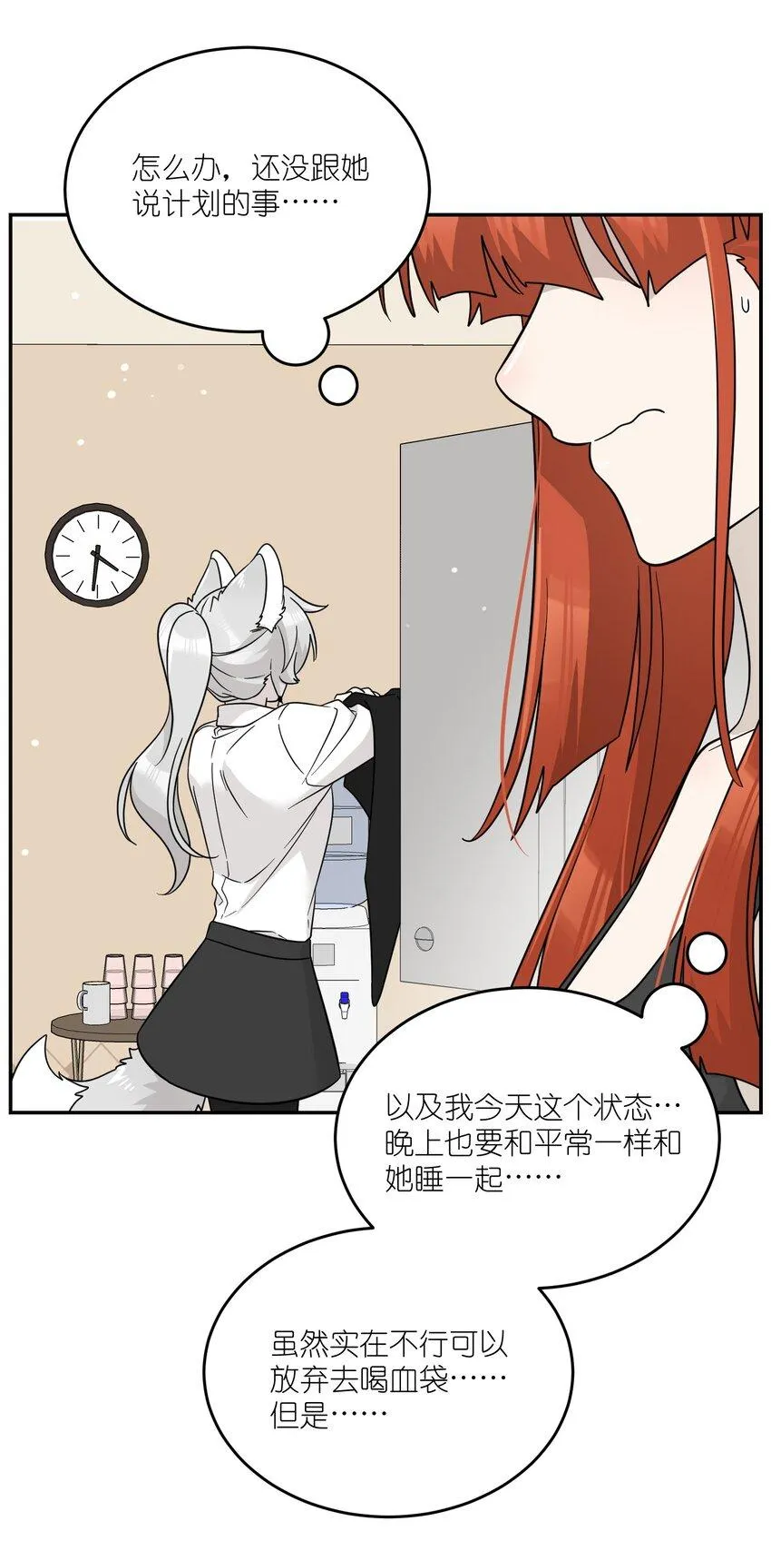 131 不要靠近我啊！ 第26页