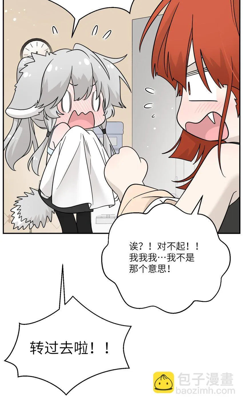 131 不要靠近我啊！ 第31页