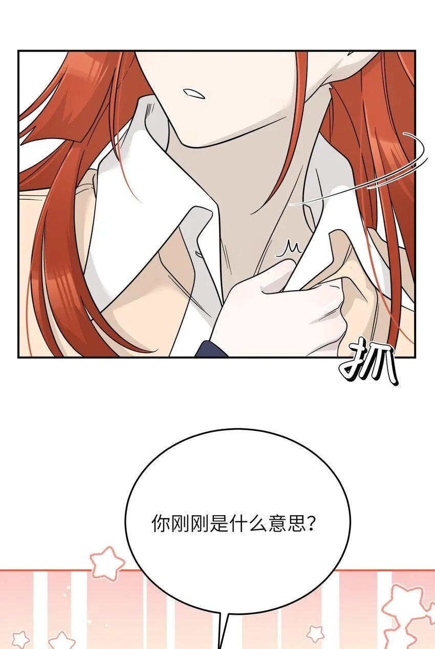 131 不要靠近我啊！ 第34页