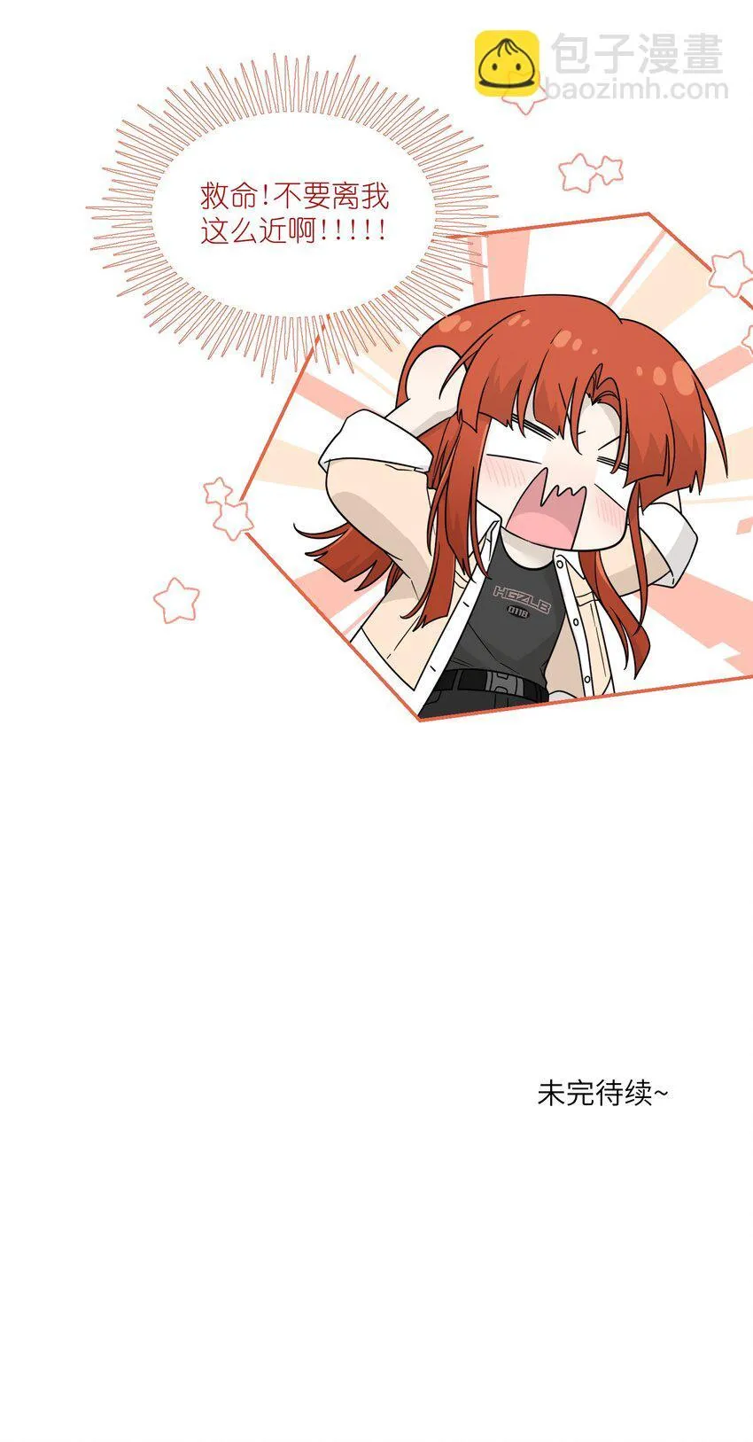 131 不要靠近我啊！ 第36页