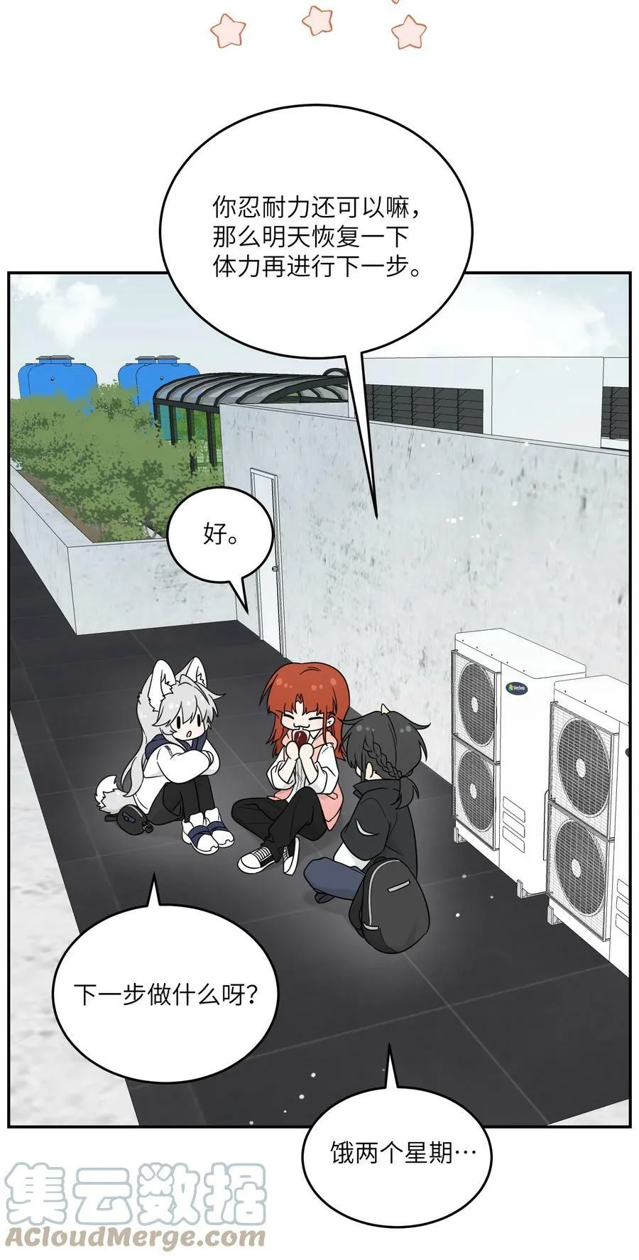 133 我能坚持住吗… 第4页