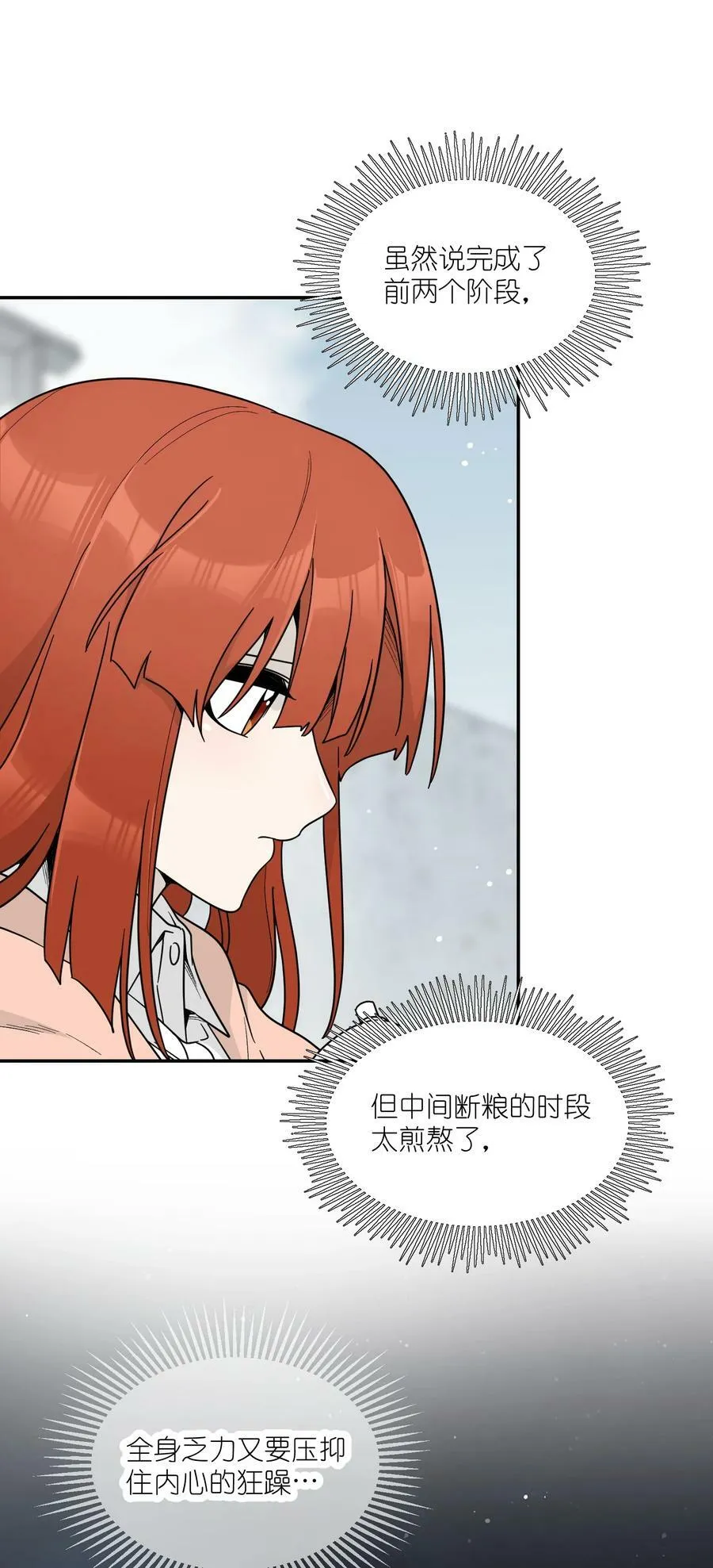 133 我能坚持住吗… 第8页