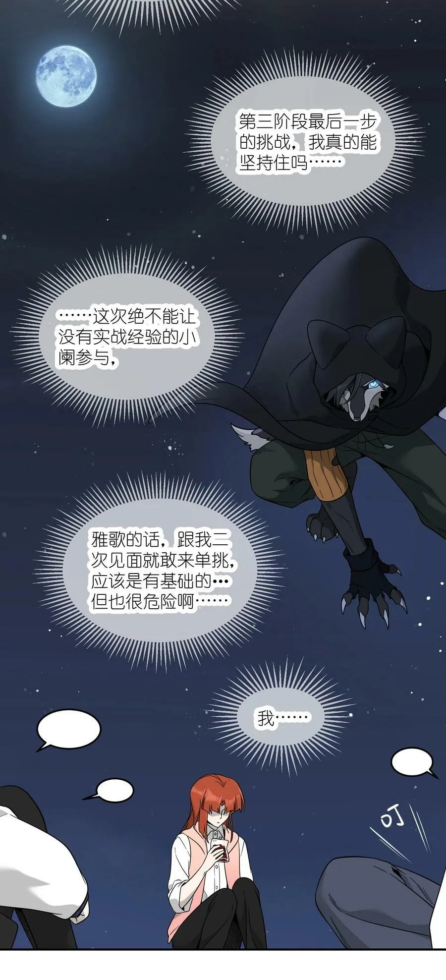 133 我能坚持住吗… 第9页