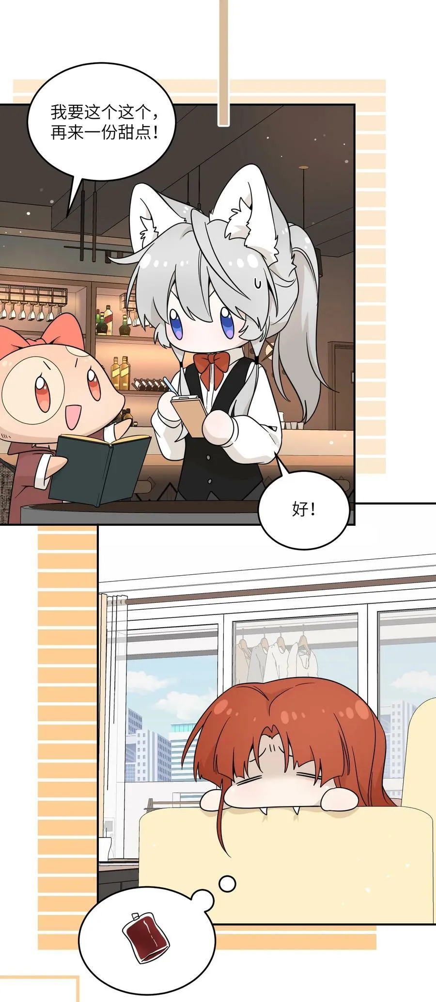 133 我能坚持住吗… 第14页