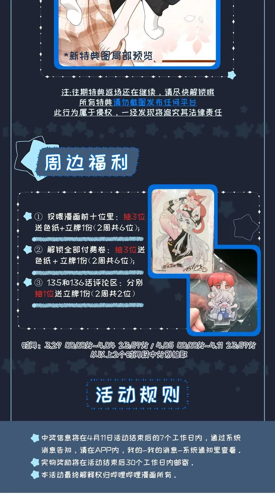 135 是我太着急了……（含抽奖） 第53页