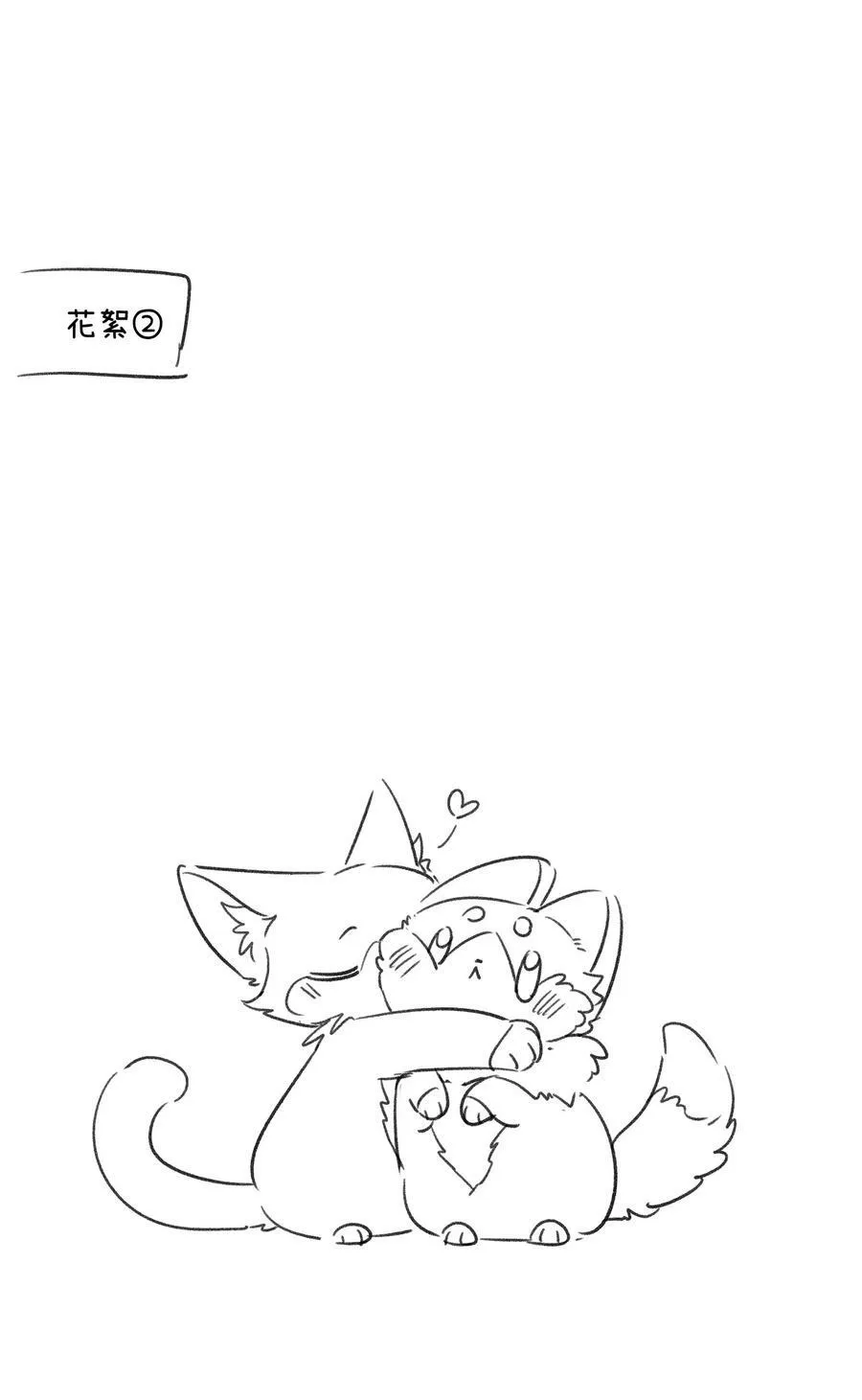 135 是我太着急了……（含抽奖） 第59页