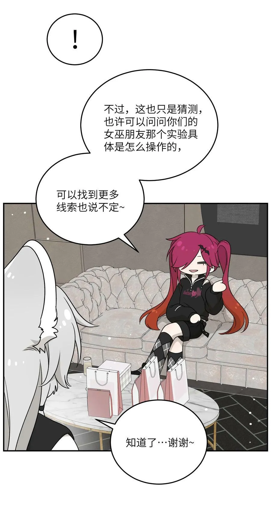 138 谁在暗中搞鬼？ 第12页