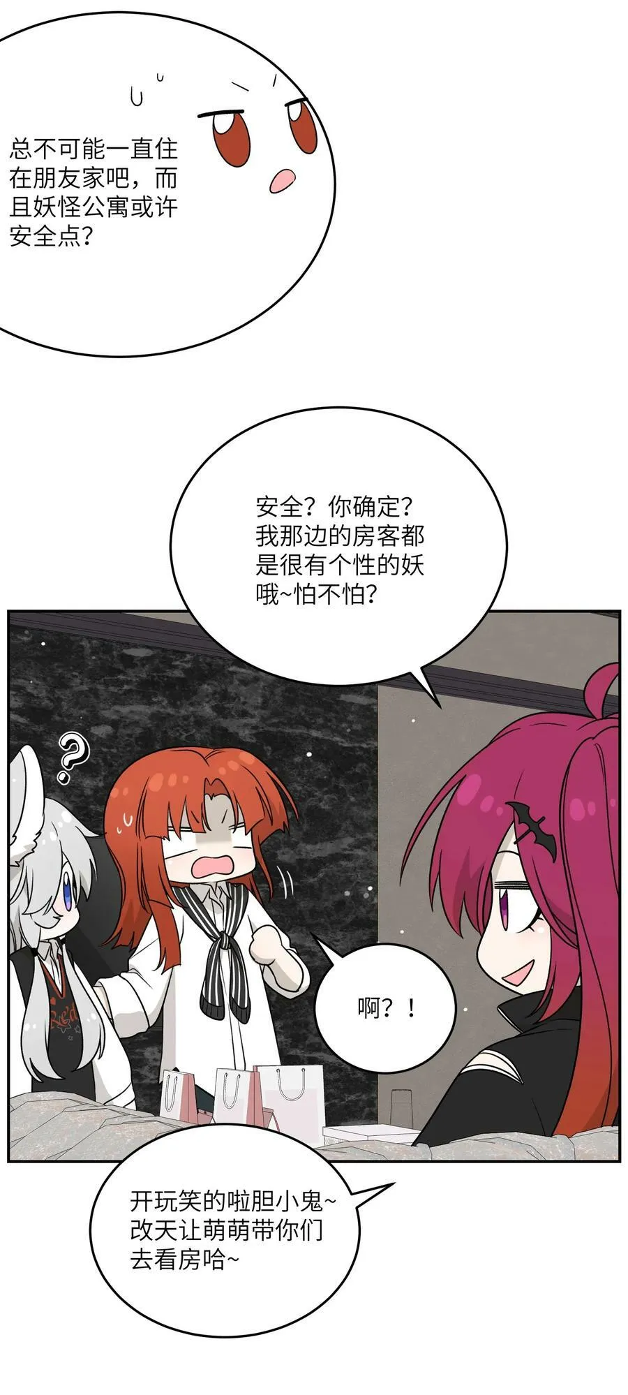 138 谁在暗中搞鬼？ 第14页