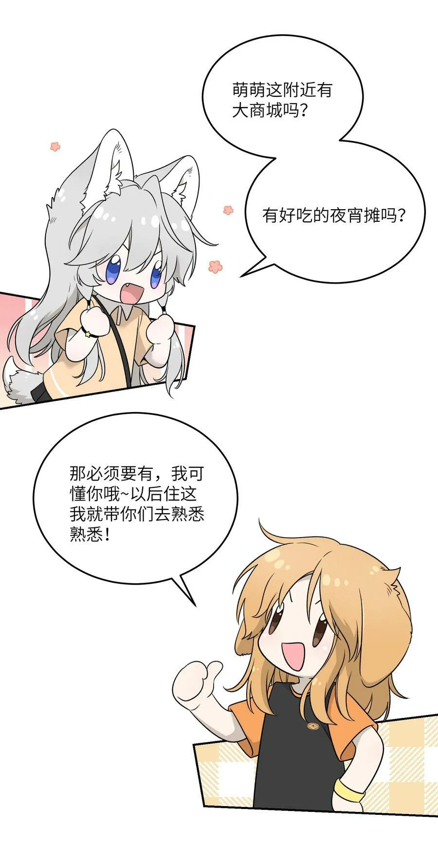 138 谁在暗中搞鬼？ 第20页