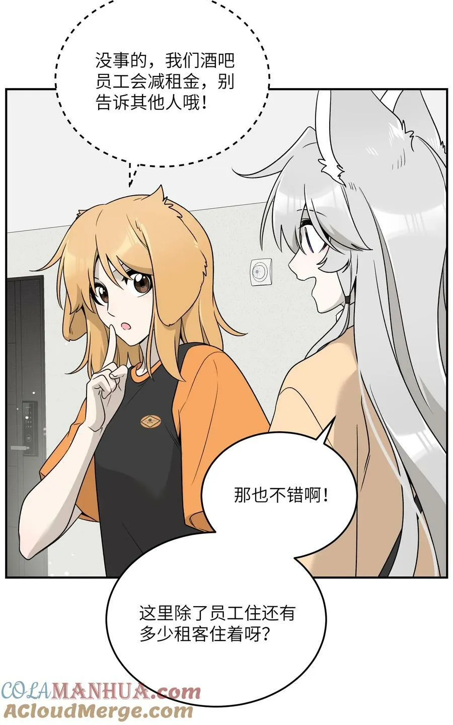 138 谁在暗中搞鬼？ 第25页