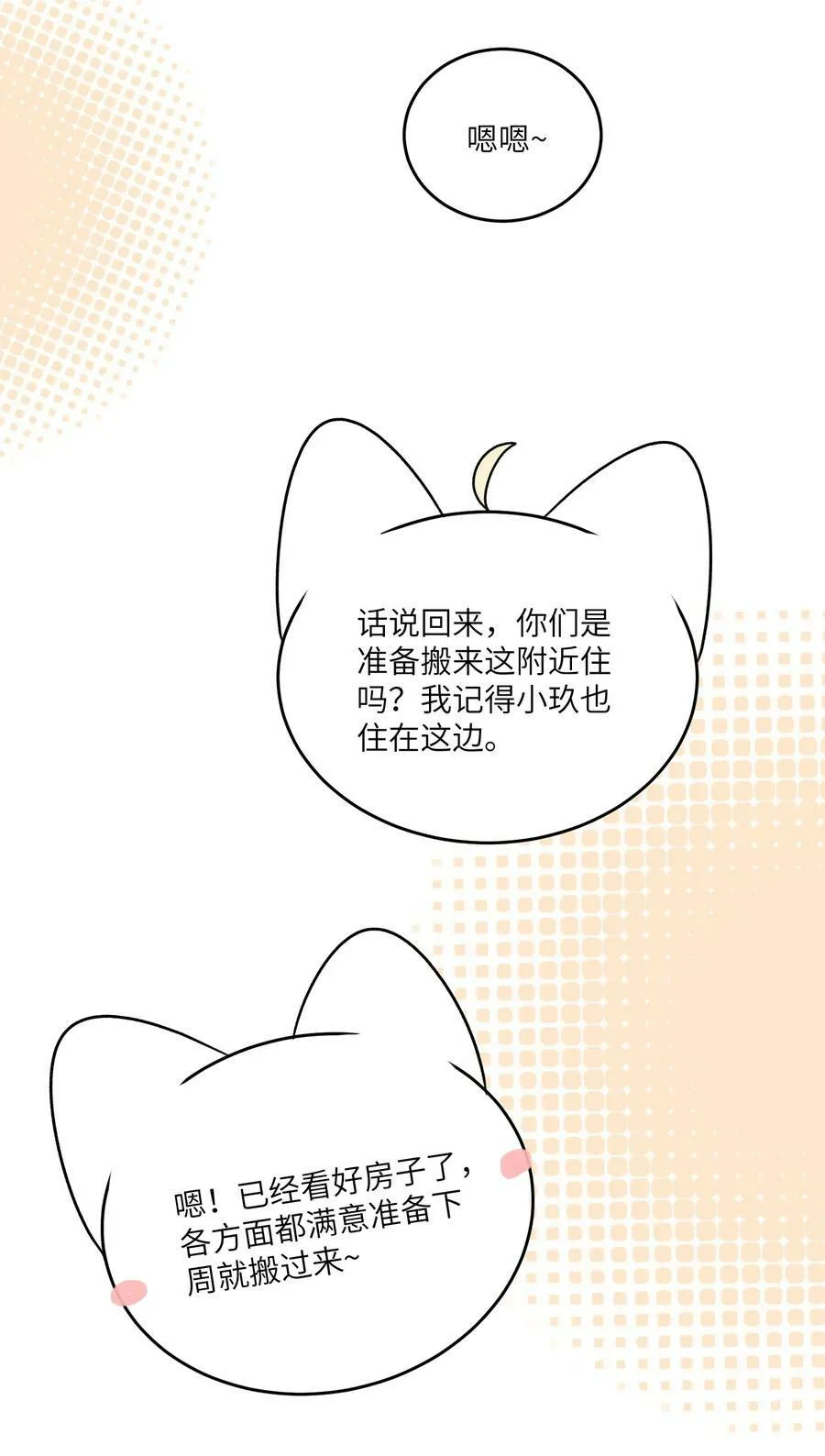 139 珍惜现在 第17页