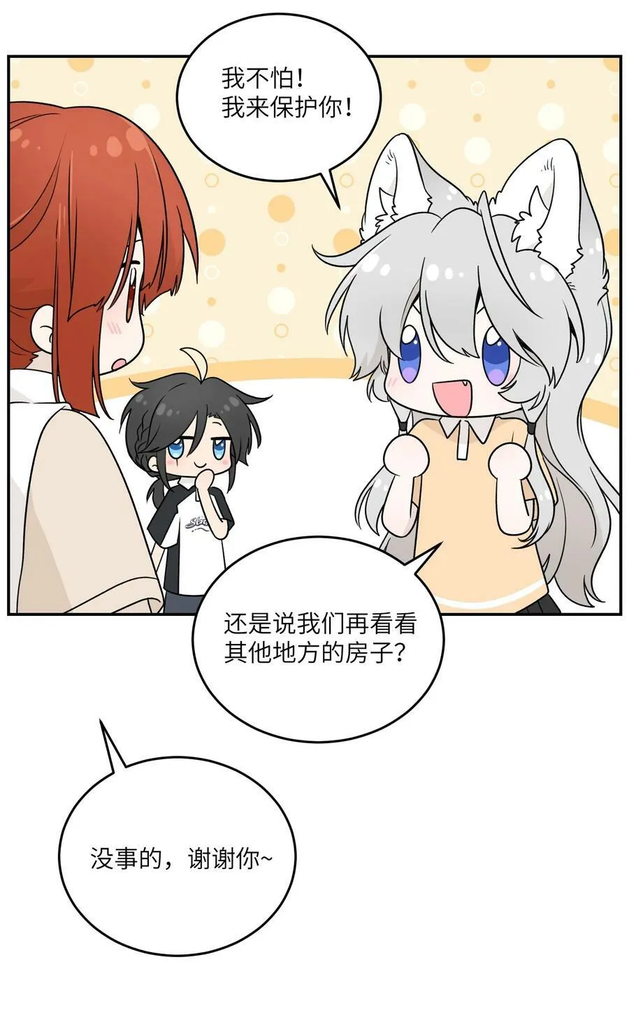 139 珍惜现在 第23页