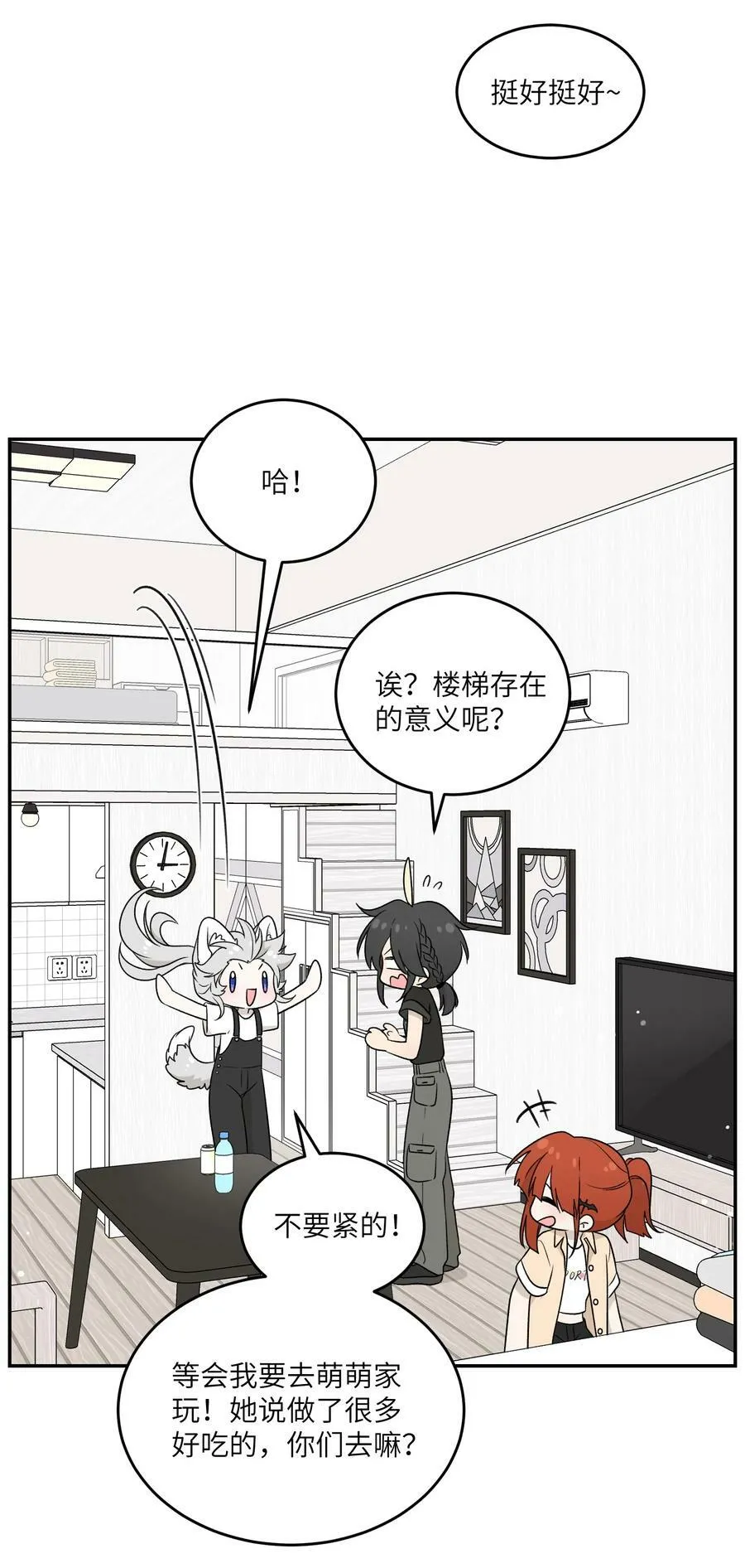 140 忧郁二人组 第3页