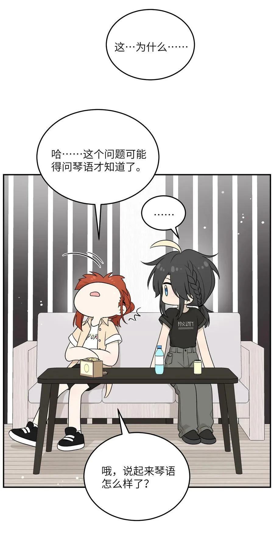 140 忧郁二人组 第11页