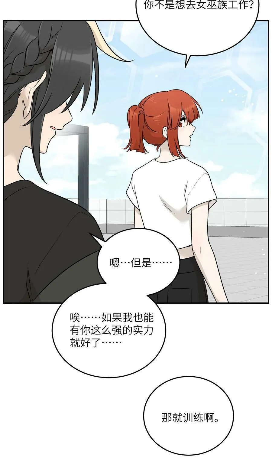 140 忧郁二人组 第21页