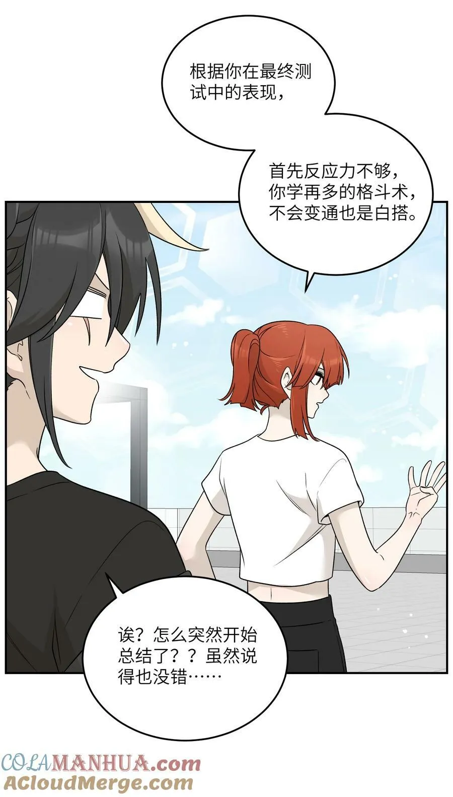 140 忧郁二人组 第22页